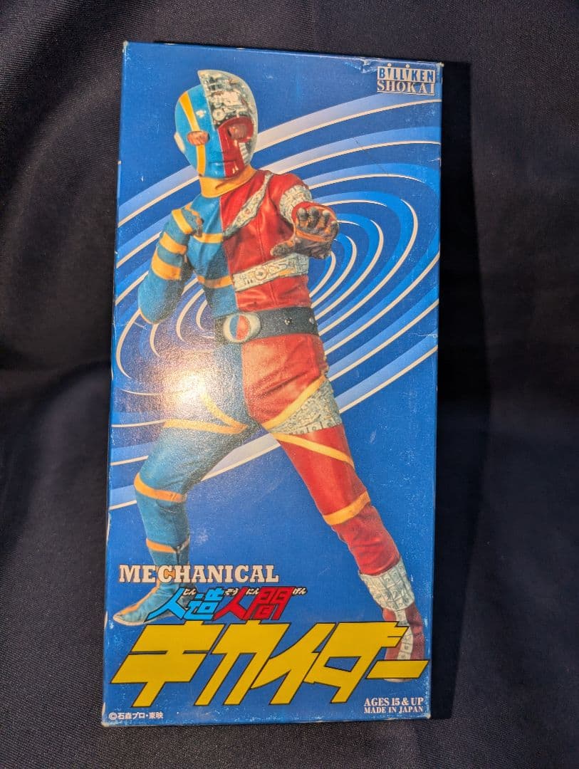 ビリケン商会ブリキロボット日本製人造人間カイダー