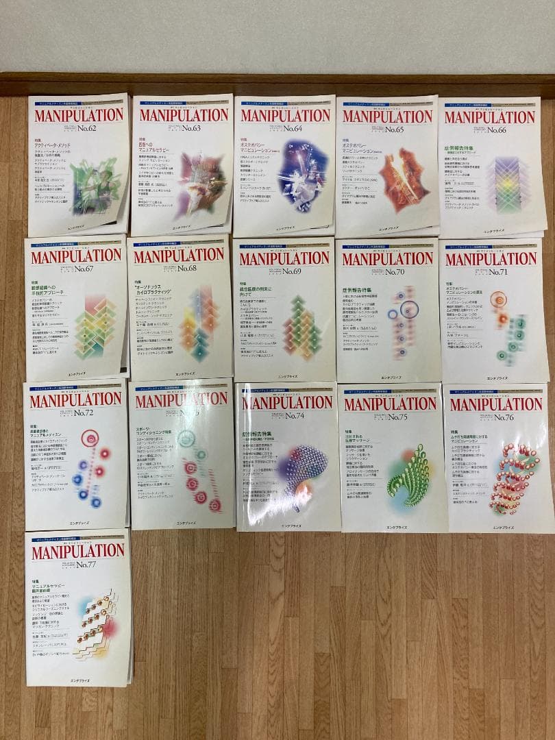 季刊マニピュレーション57冊まとめて　手技療法の国際情報誌　カイロプラクティック