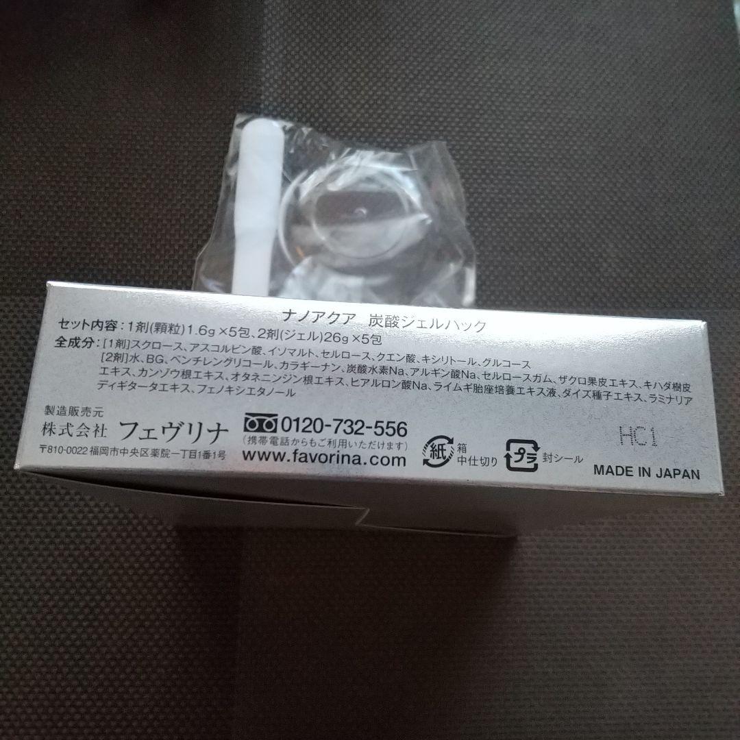 ナノアクア 炭酸ジェルパック 1剤５包・2剤５包セット