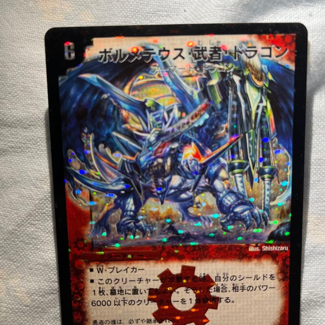 F*i様 ボルメテウス武者ドラゴン シークレット