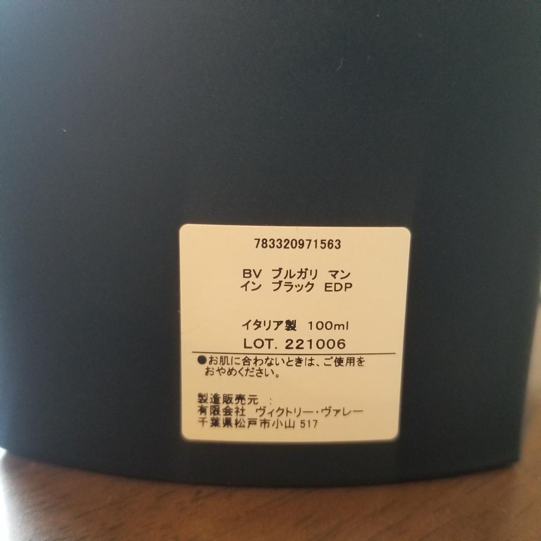 ブルガリ BVLGARI マン イン ブラック 100ML