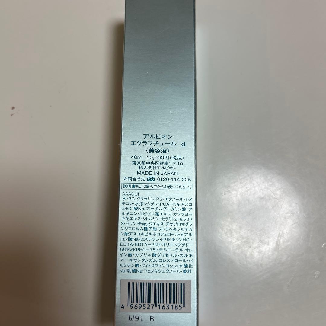 アルビオンエクラプチュール　美容液　新品未使用