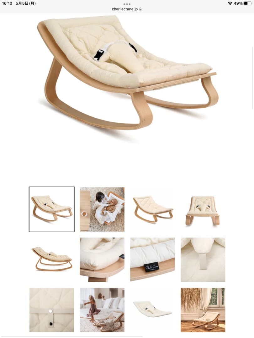 LEVO baby rocker 濃いめのベージュ