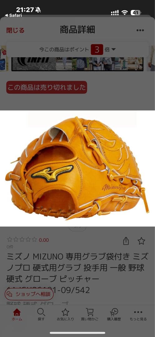 ミズノプロ　硬式　投手　グローブ