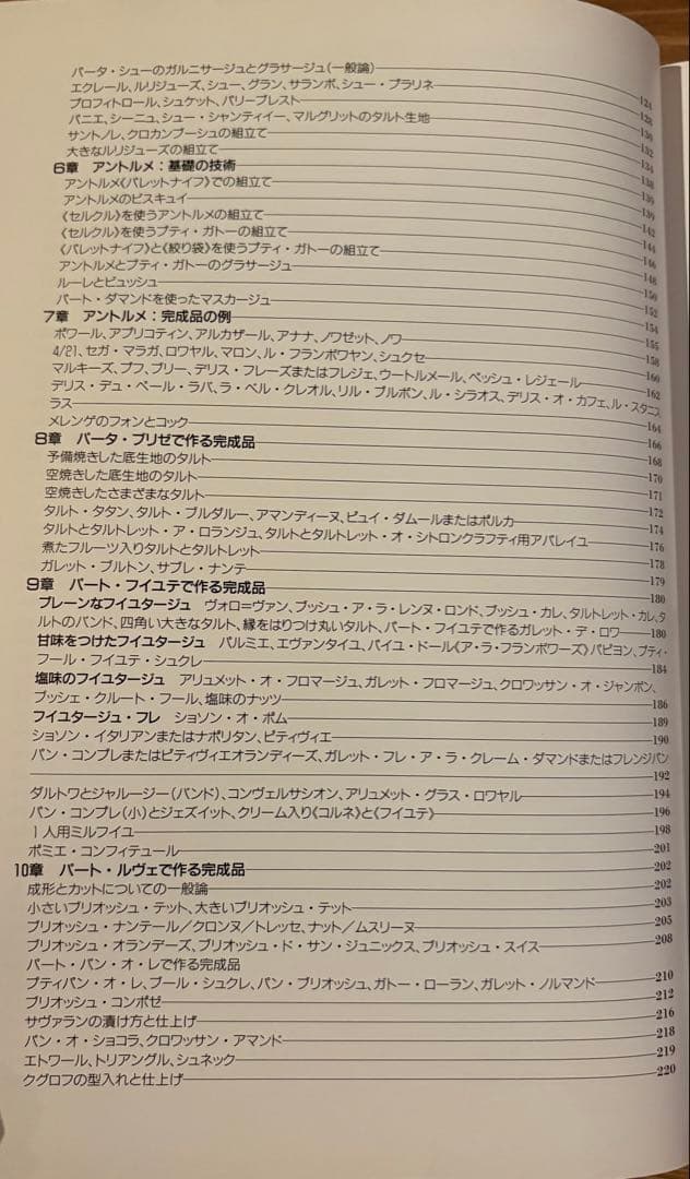 基礎フランス菓子教本 1巻 2巻 2冊セット