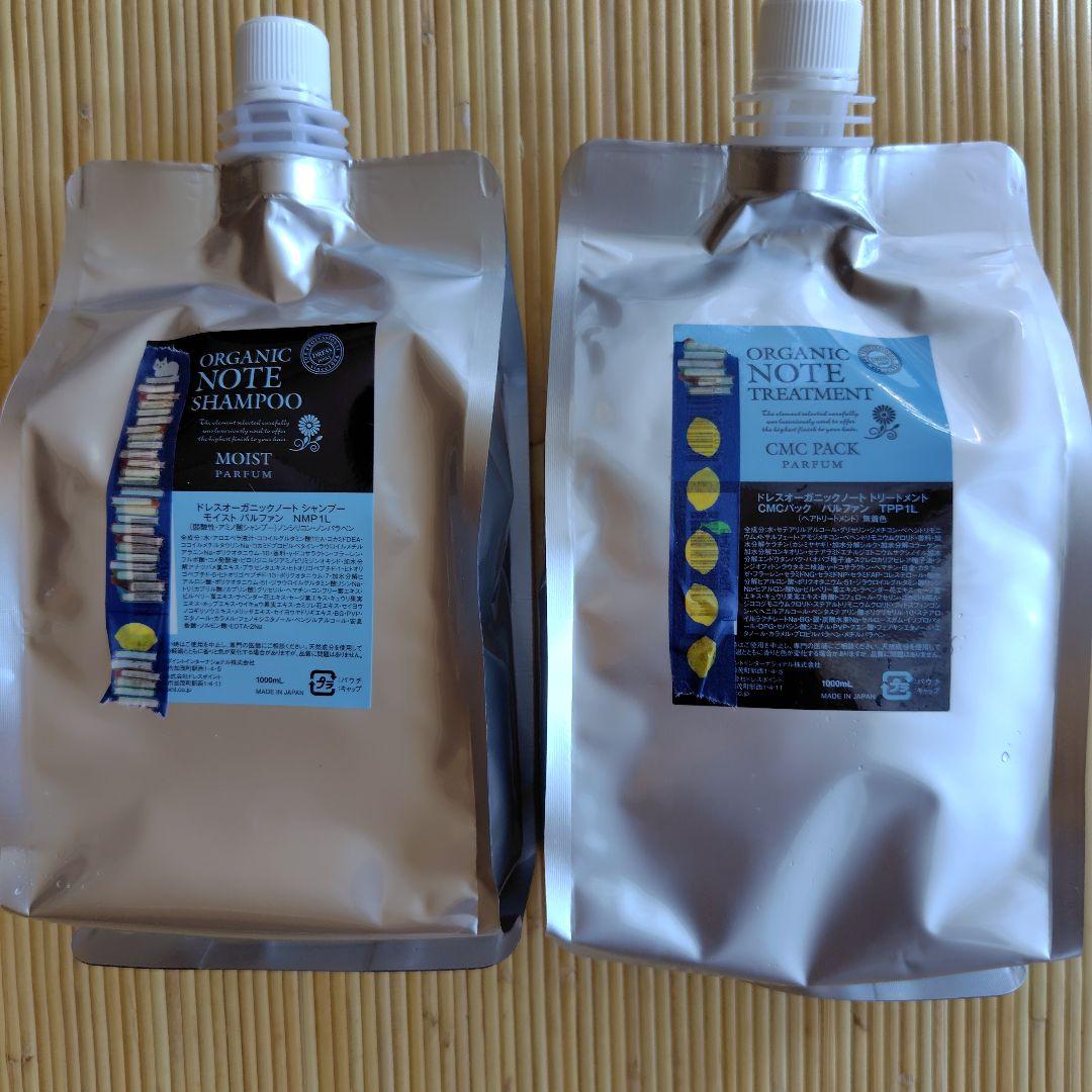 オーガニックノート シャンプー トリートメント セット