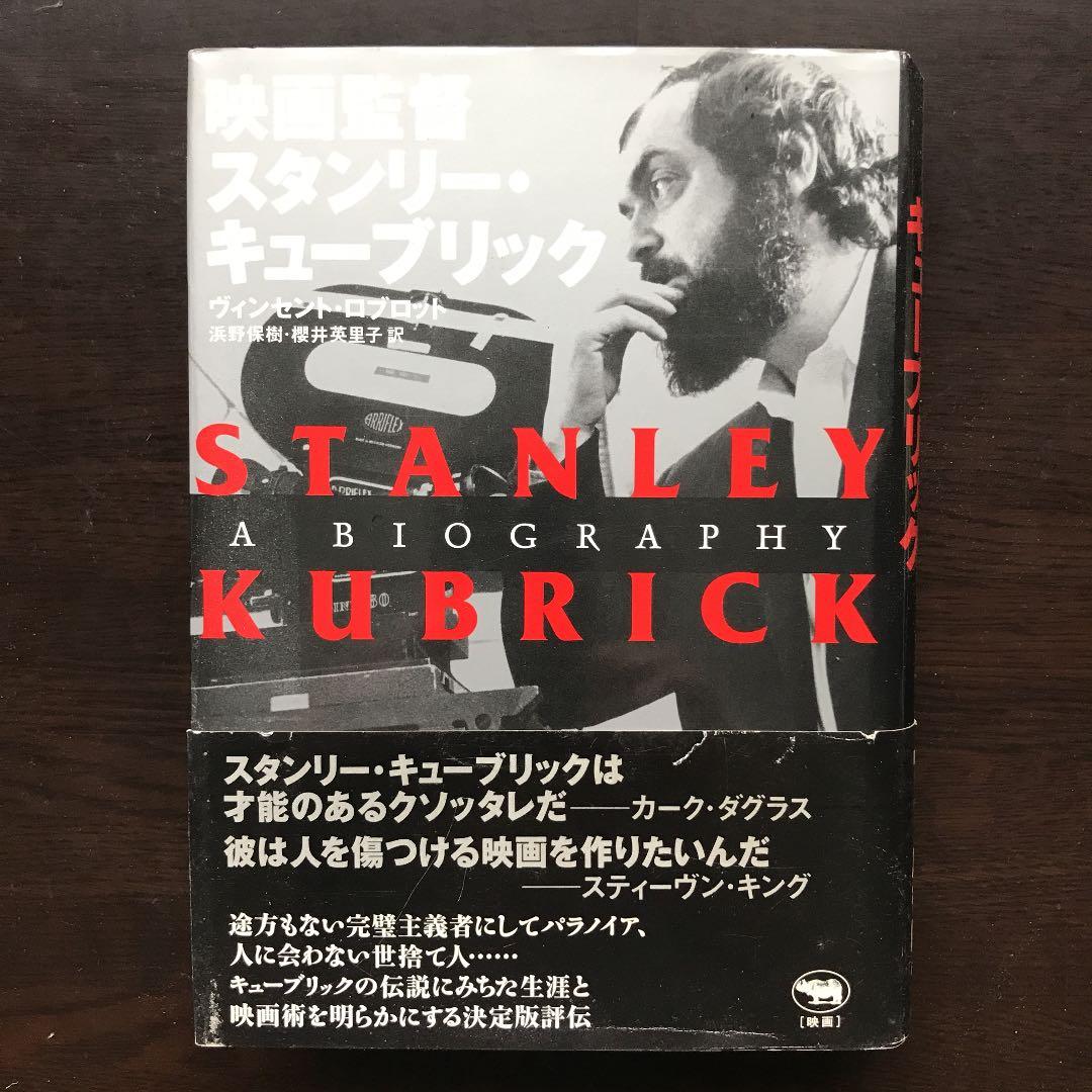 映画監督スタンリー・キューブリック