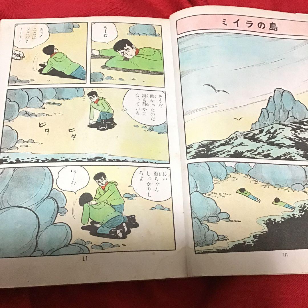 怪奇漫画　丘野ルミ　少女スリラー　ミイラの涙