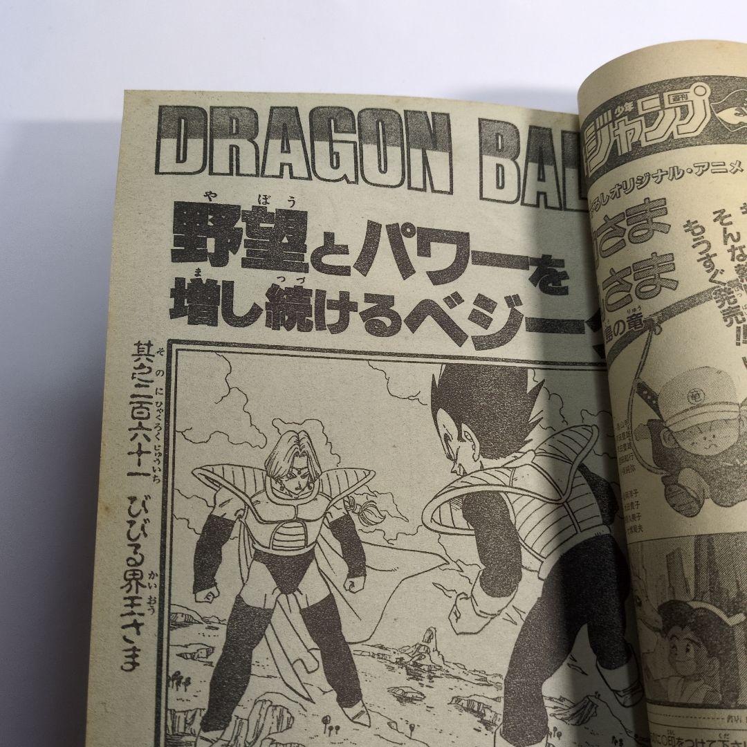 週刊少年ジャンプ No.10 1990年2月19日発行 レトロ　当時物