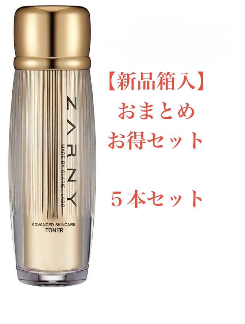 ZARNY アドバンスド スキンケア トナー 130ml　化粧水