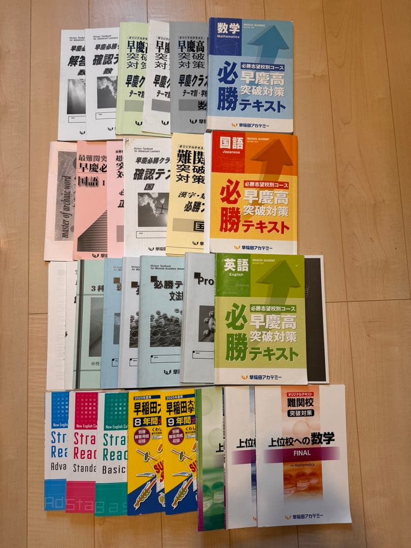 早稲アカ 早慶必勝テキスト 上位校への数学 早大本庄 早大学院 2025年過去問