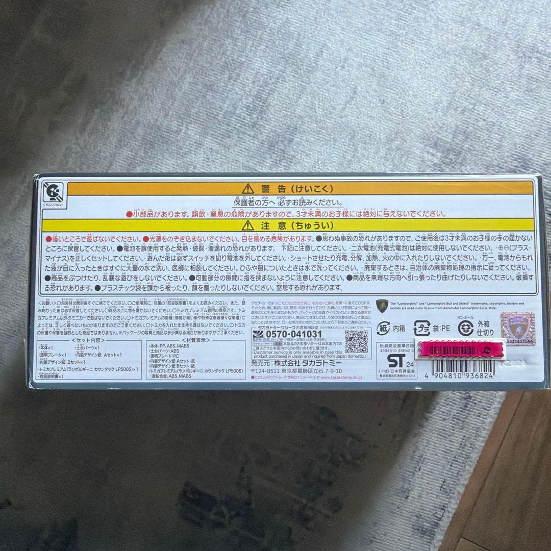 新品未開封/トミカプレミアム tomica GARAGE ランボルギーニ