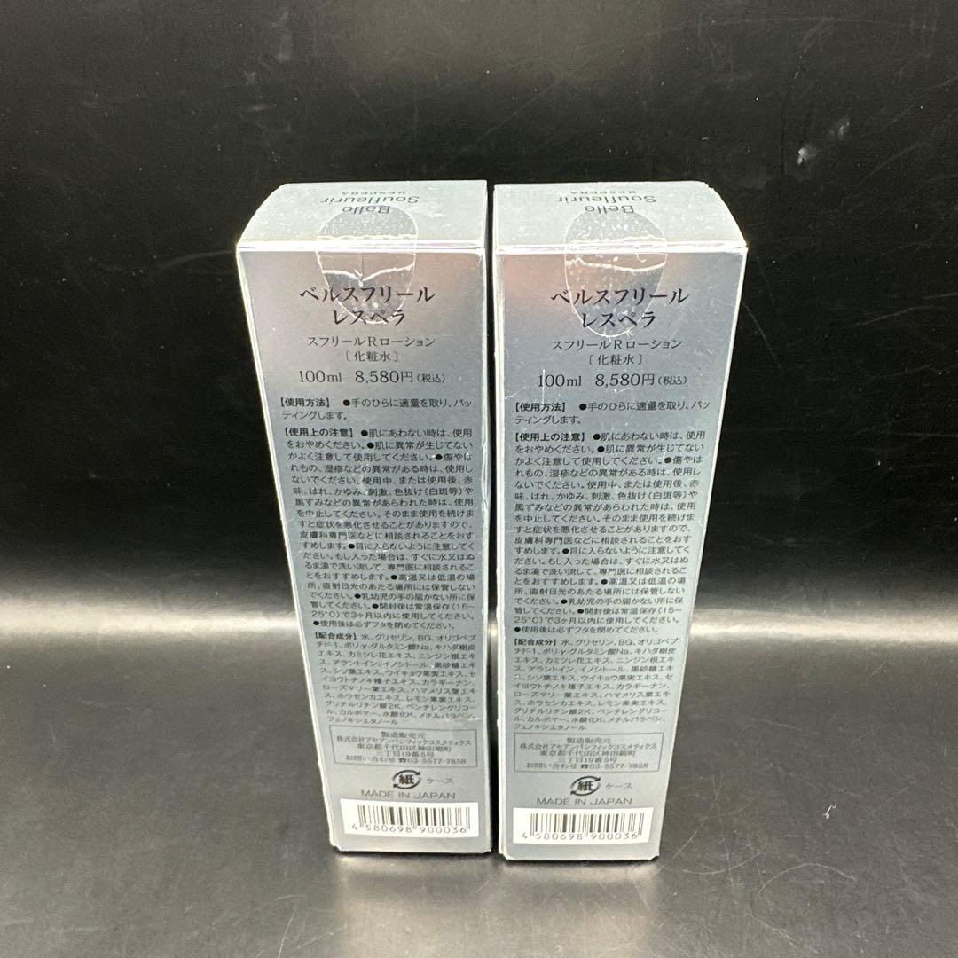 ベルスフリール レスペラ ローション