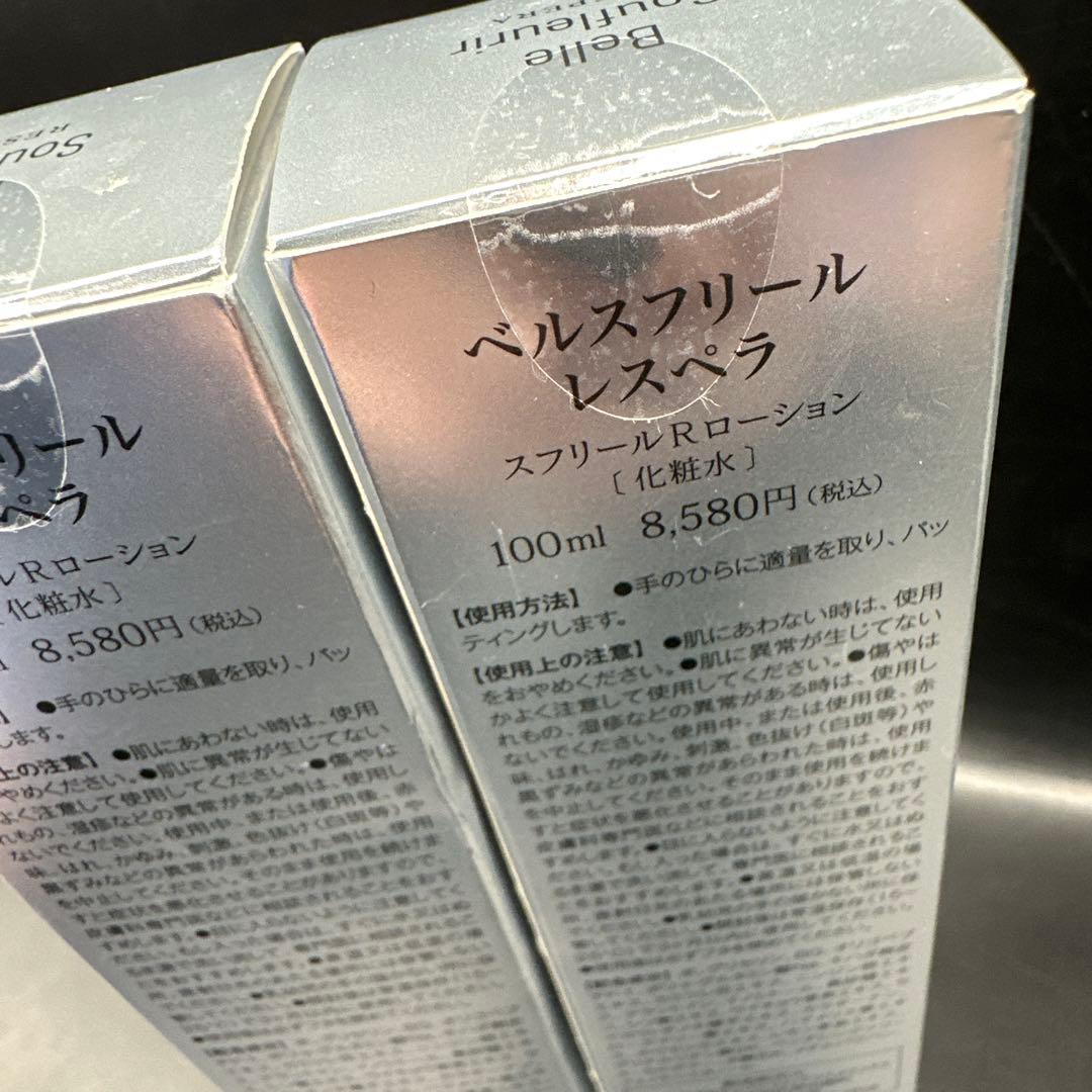 ベルスフリール レスペラ ローション