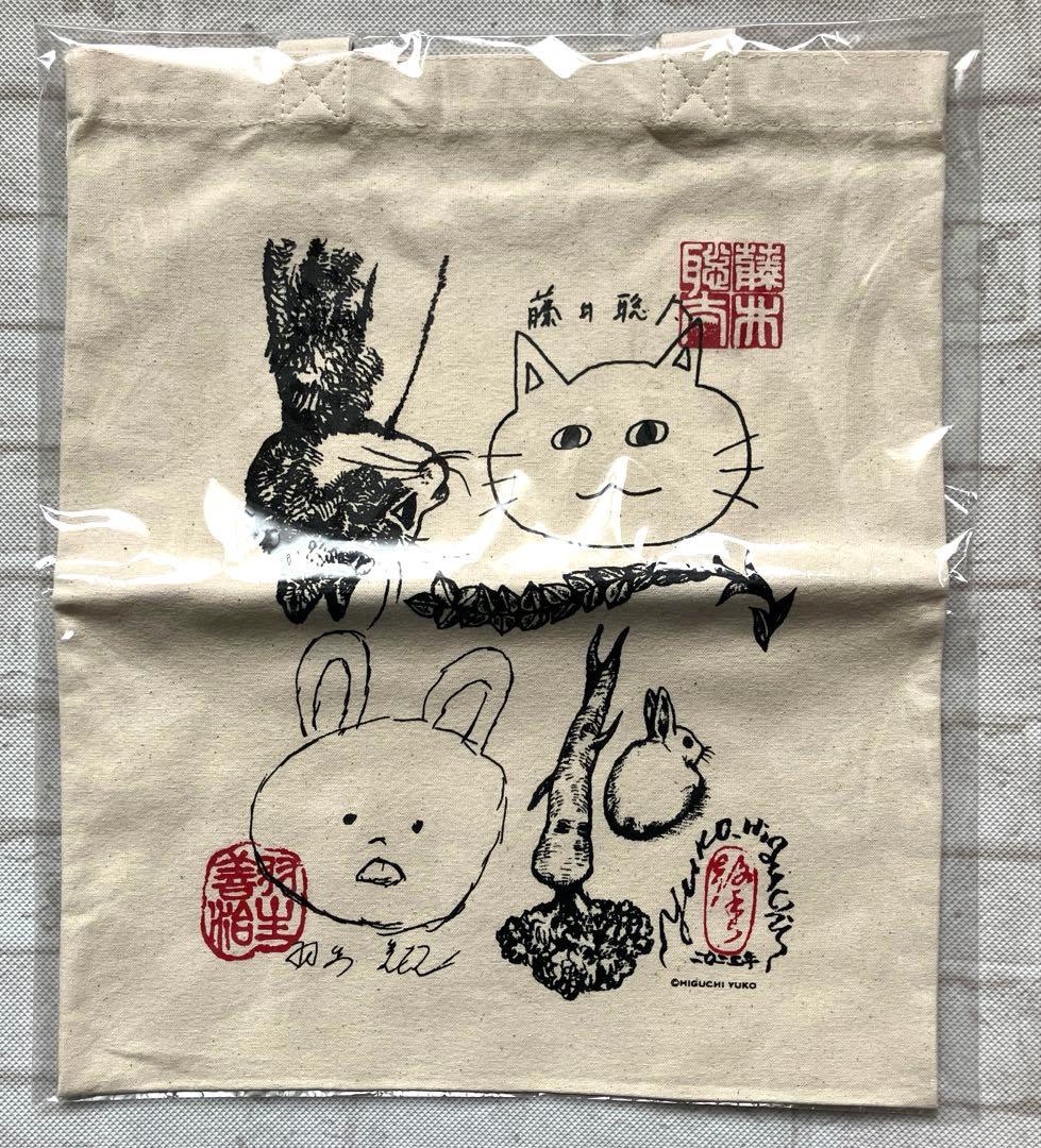 ヒグチユウコ×羽生善治・藤井聡太　コラボ トートバッグ