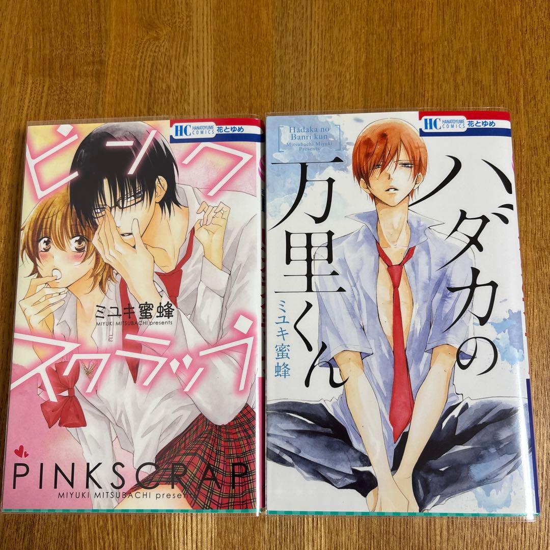 【なまいきざかり通常版＋特装版/ピンクスクラップ/ハダカの万里くん】全巻 完結