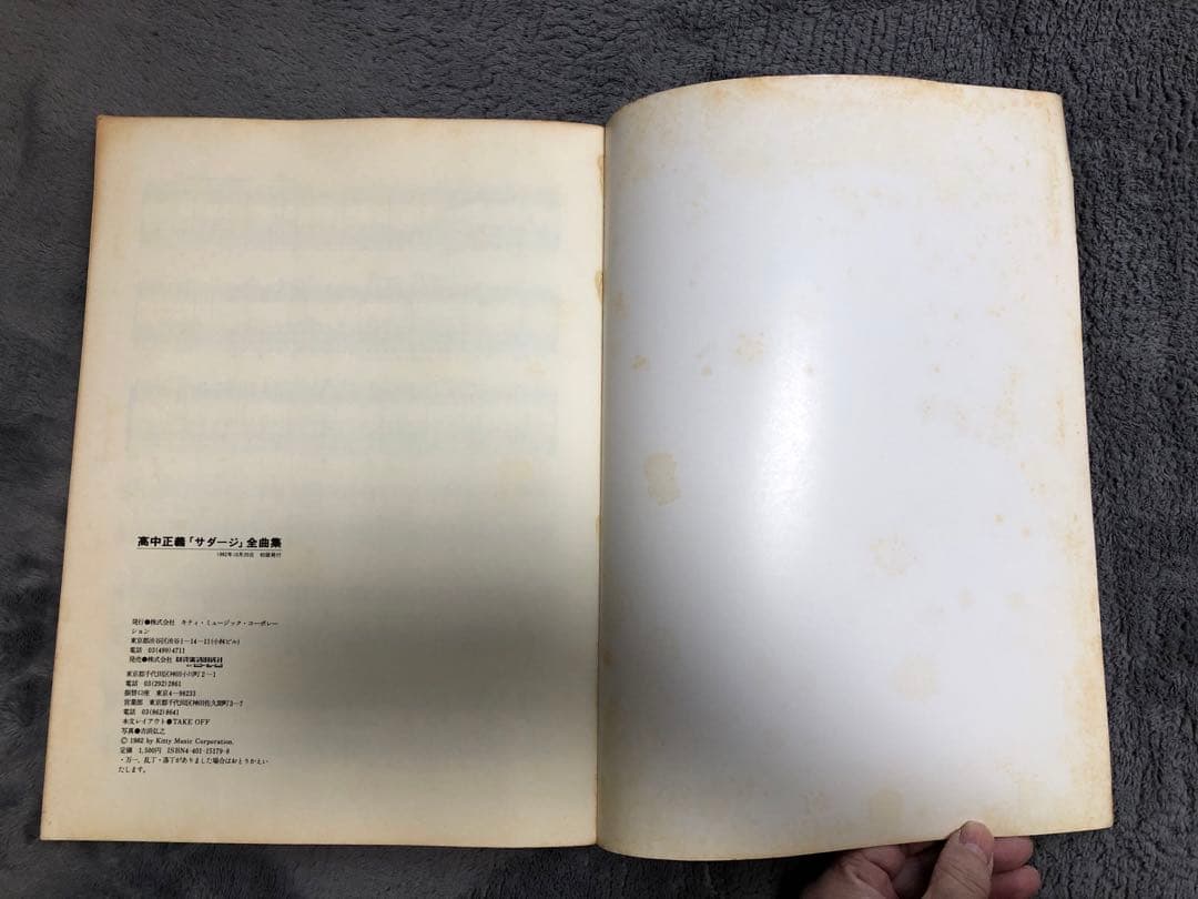 高中正義 サダージ全曲集　バンドスコア　タブ譜、演奏解説付き