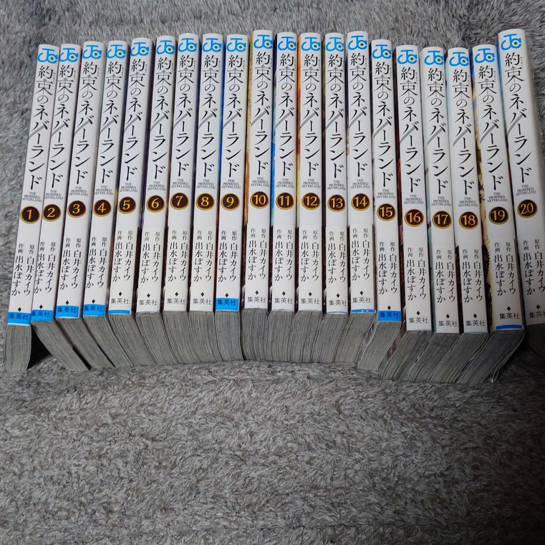 約束のネバーランド一巻から20巻セット