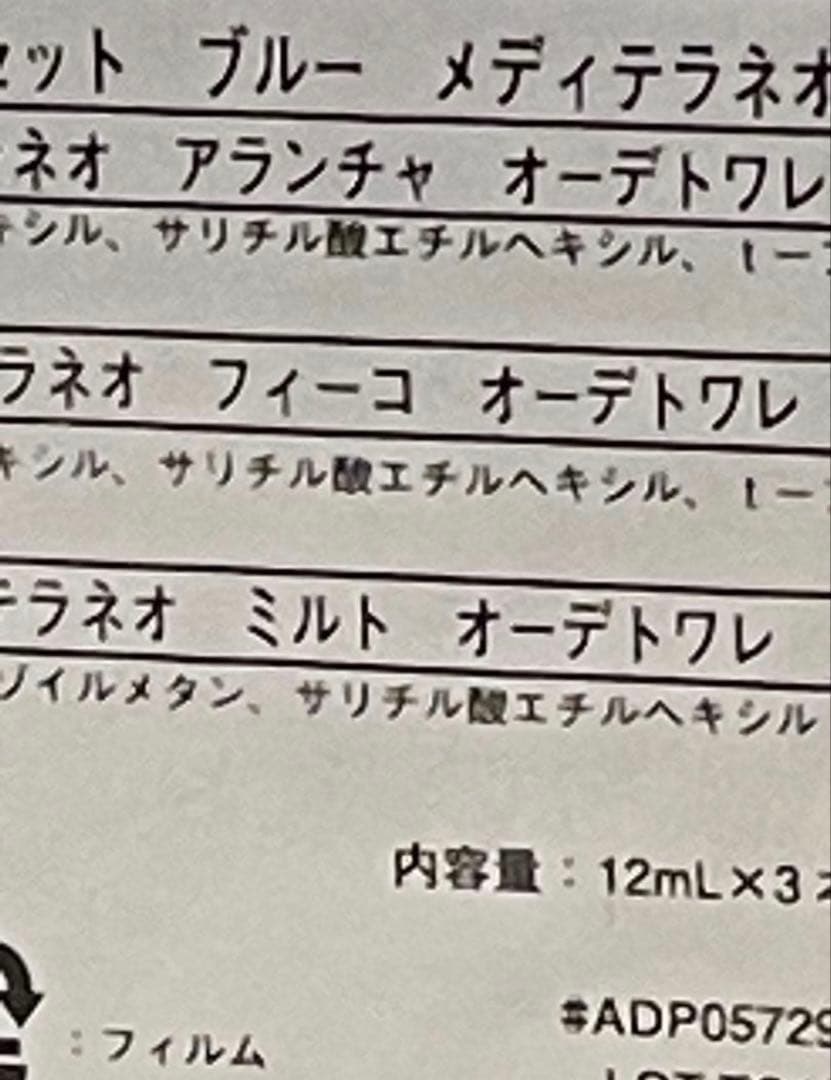 アクアディパルマ　フィーコ　アランチャ　ミルト　各12ml