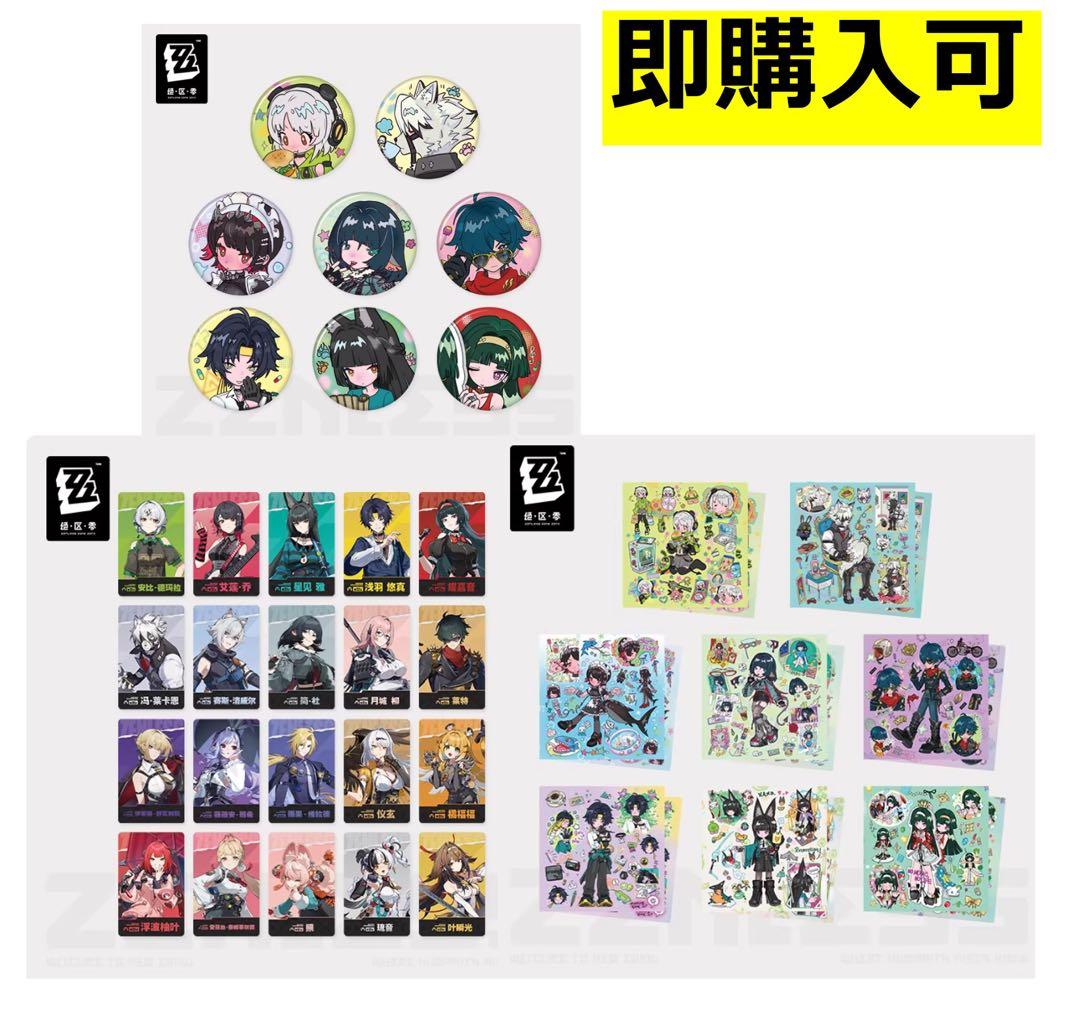 【ゼンゼロ・公式】ラミネート手帳シリーズ　コレクションカード　缶バッジ　セット