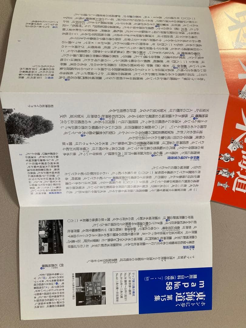 ホントに歩く東海道 第1〜15集