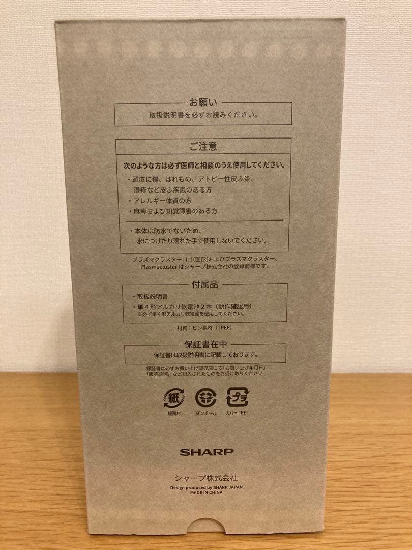 【新品・未使用】SHARP Plasmacluster Beauty ヘアブラシ