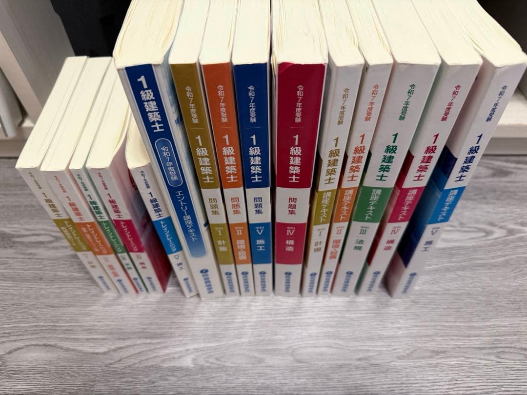 総合資格 一級建築士 令和7年度教材セット