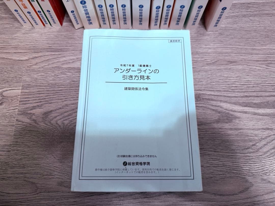総合資格 一級建築士 令和7年度教材セット