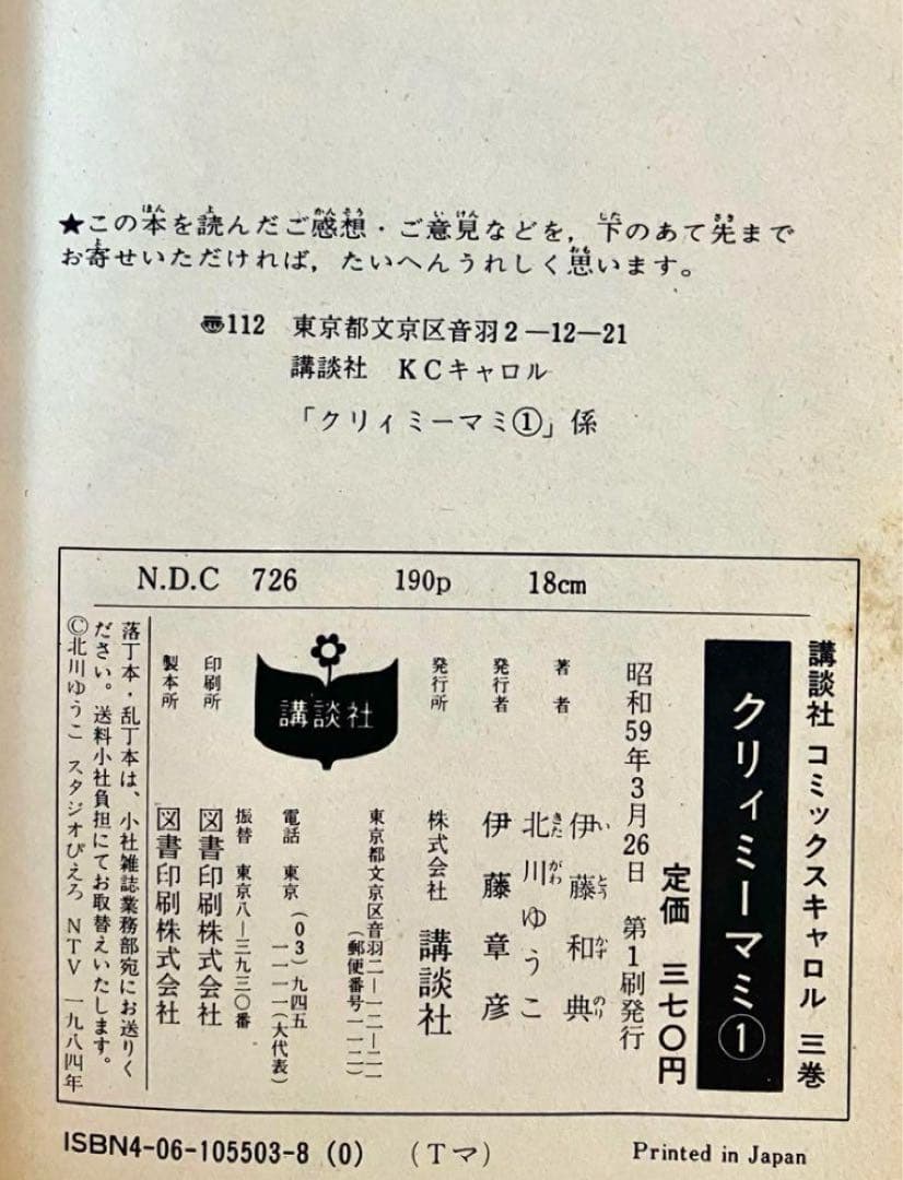 【全巻初版】魔法の天使クリィミーマミ ❶❷巻 北川ゆうこ 月刊キャロル 講談社
