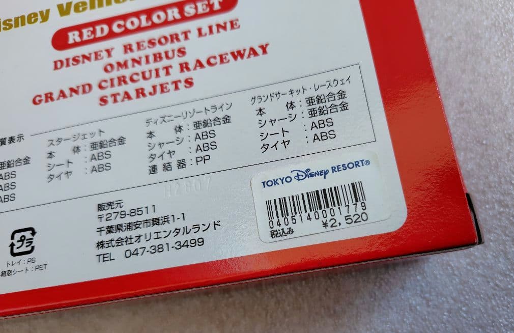 【未開封】ディズニーランド　トイ・ステーション　トミカ　レッドカラーセット