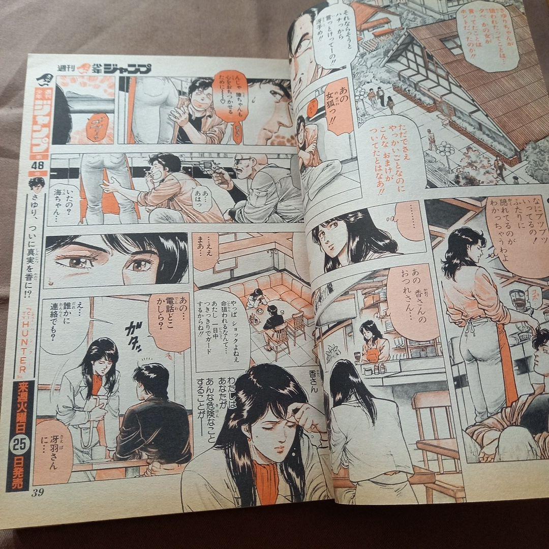 【当時物美品】週刊 少年 ジャンプ 1988年47号 漫画 アニメ