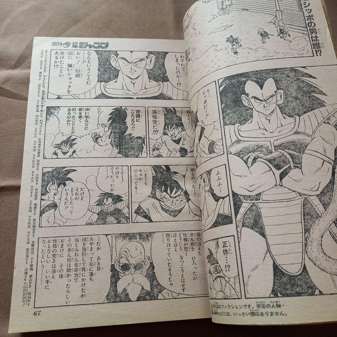 【当時物美品】週刊 少年 ジャンプ 1988年47号 漫画 アニメ