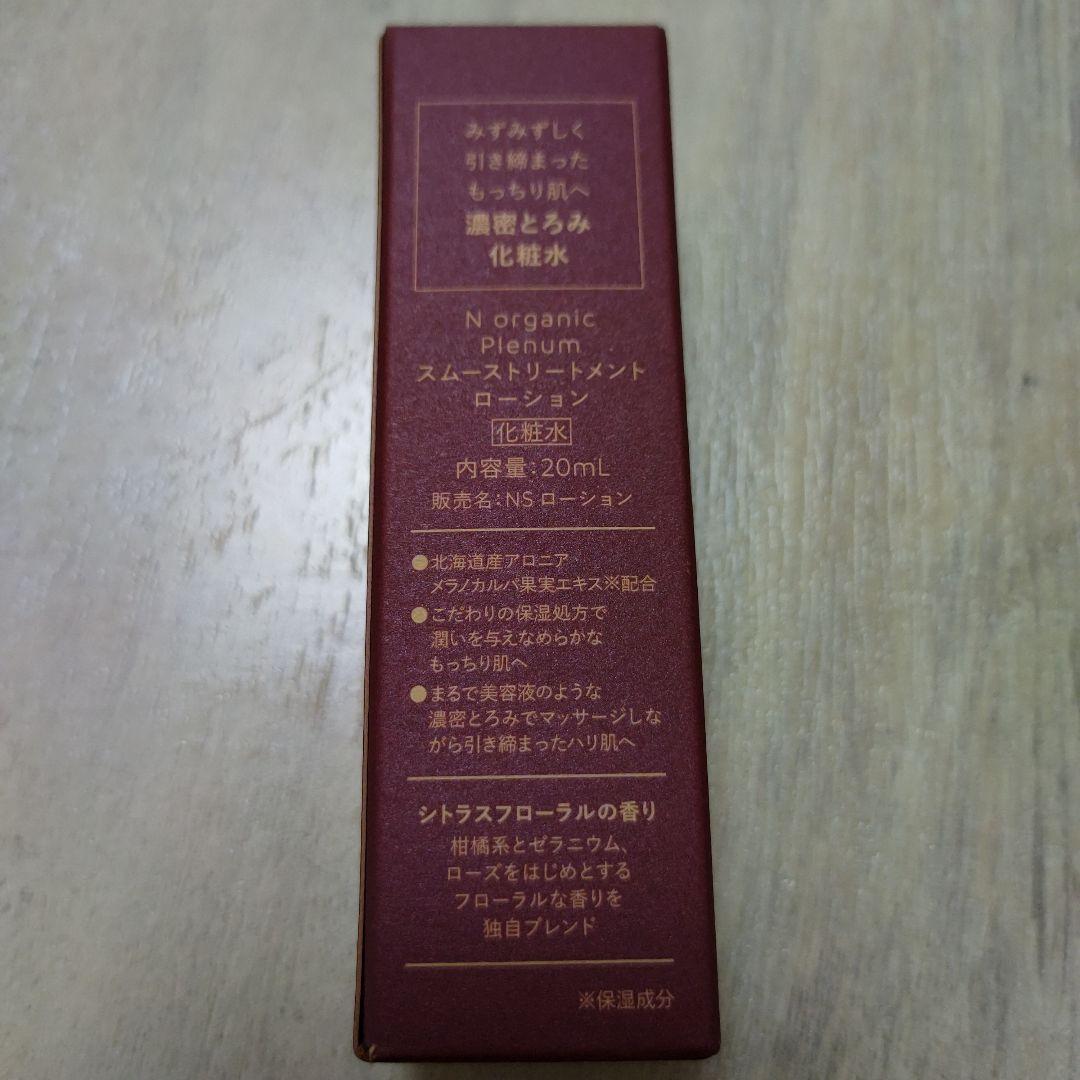 N organic 化粧水 美容液 セット