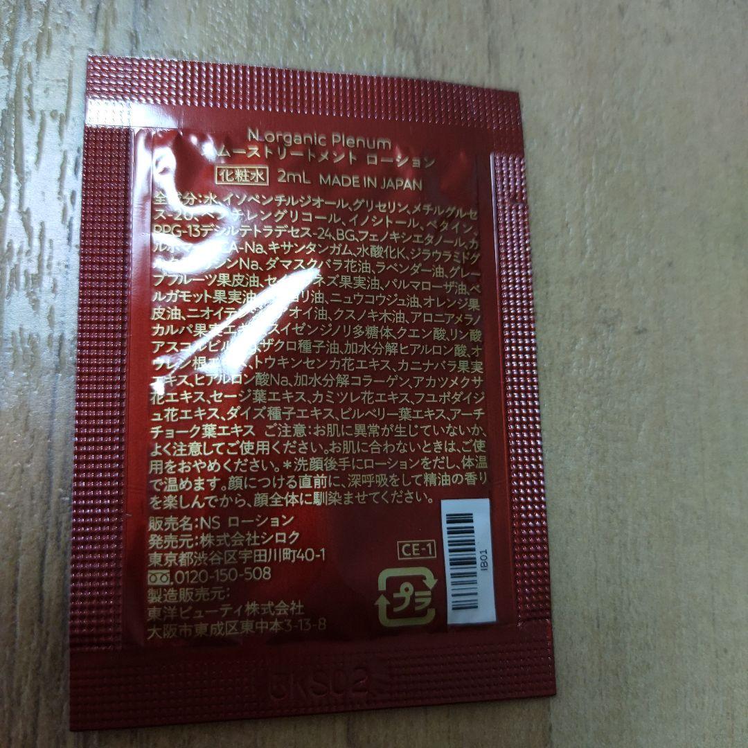 N organic 化粧水 美容液 セット