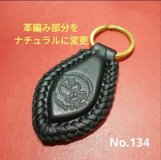 ★Gオリ様★ウォレットロープ＆革編みキーホルダー☆栃木＆ハーマンオークレザー