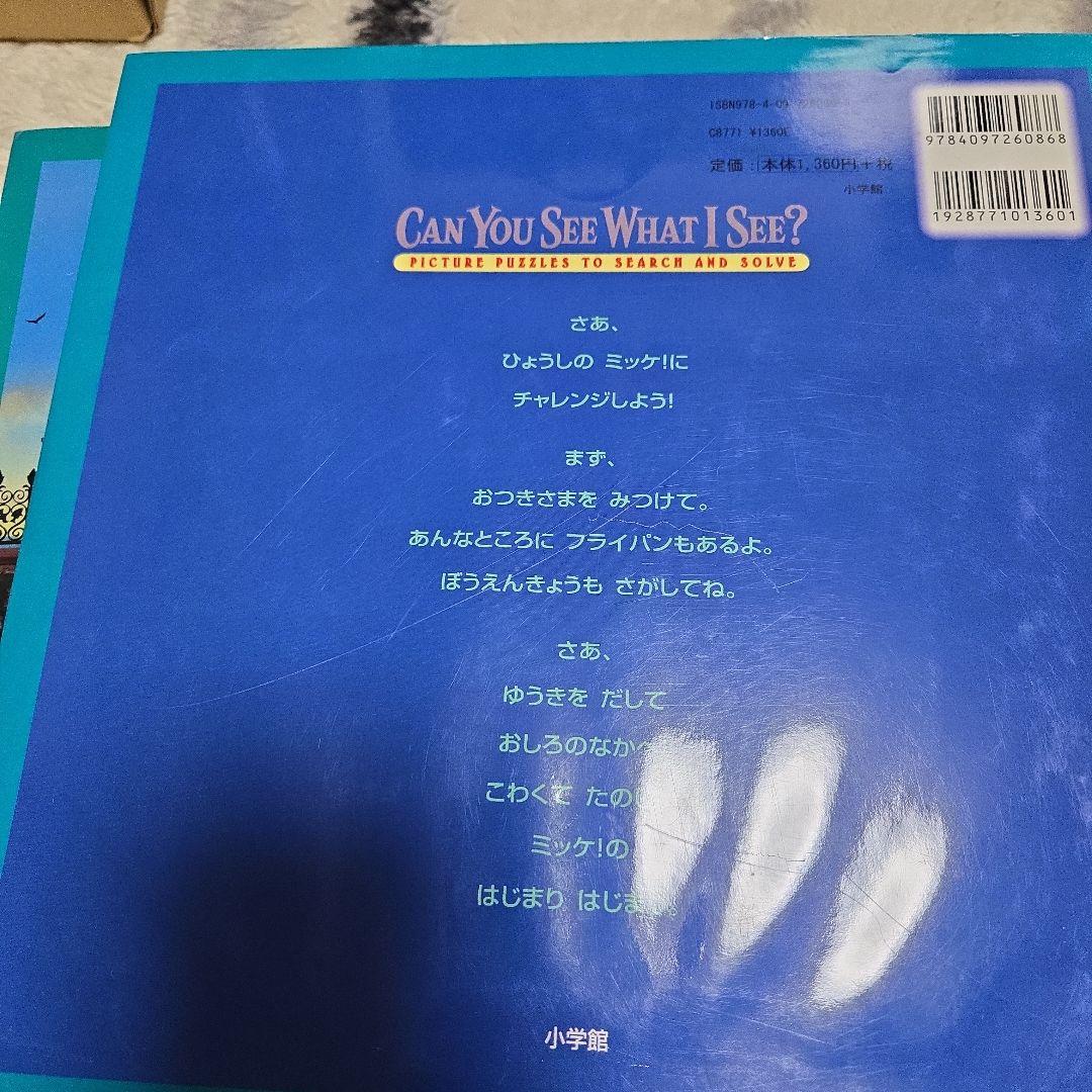 2/11まで！￡ミッケ！全8巻セット+チャレンジミッケ！全12巻￡