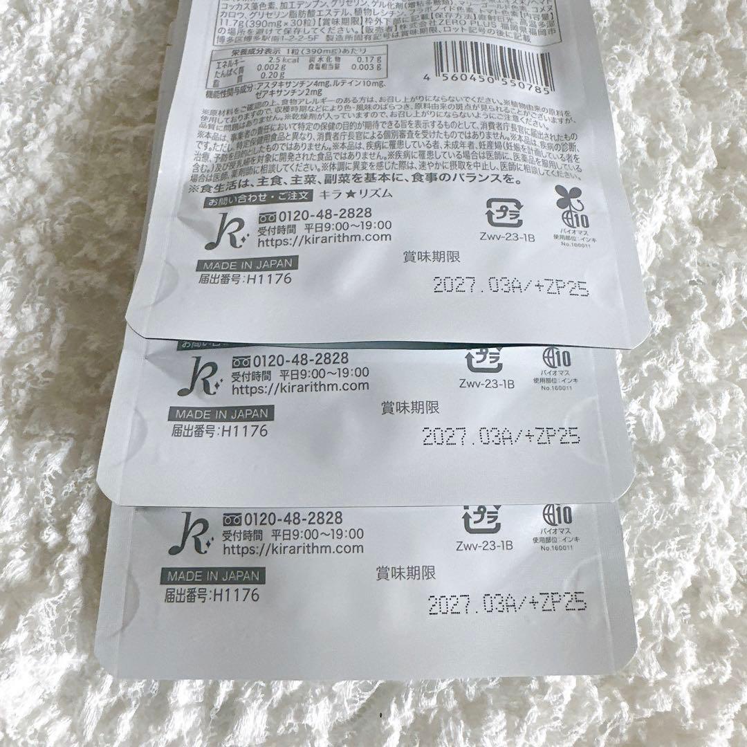 【 新品未開封 】3袋 キラリズムホワイトヴェールプレミアム30日分