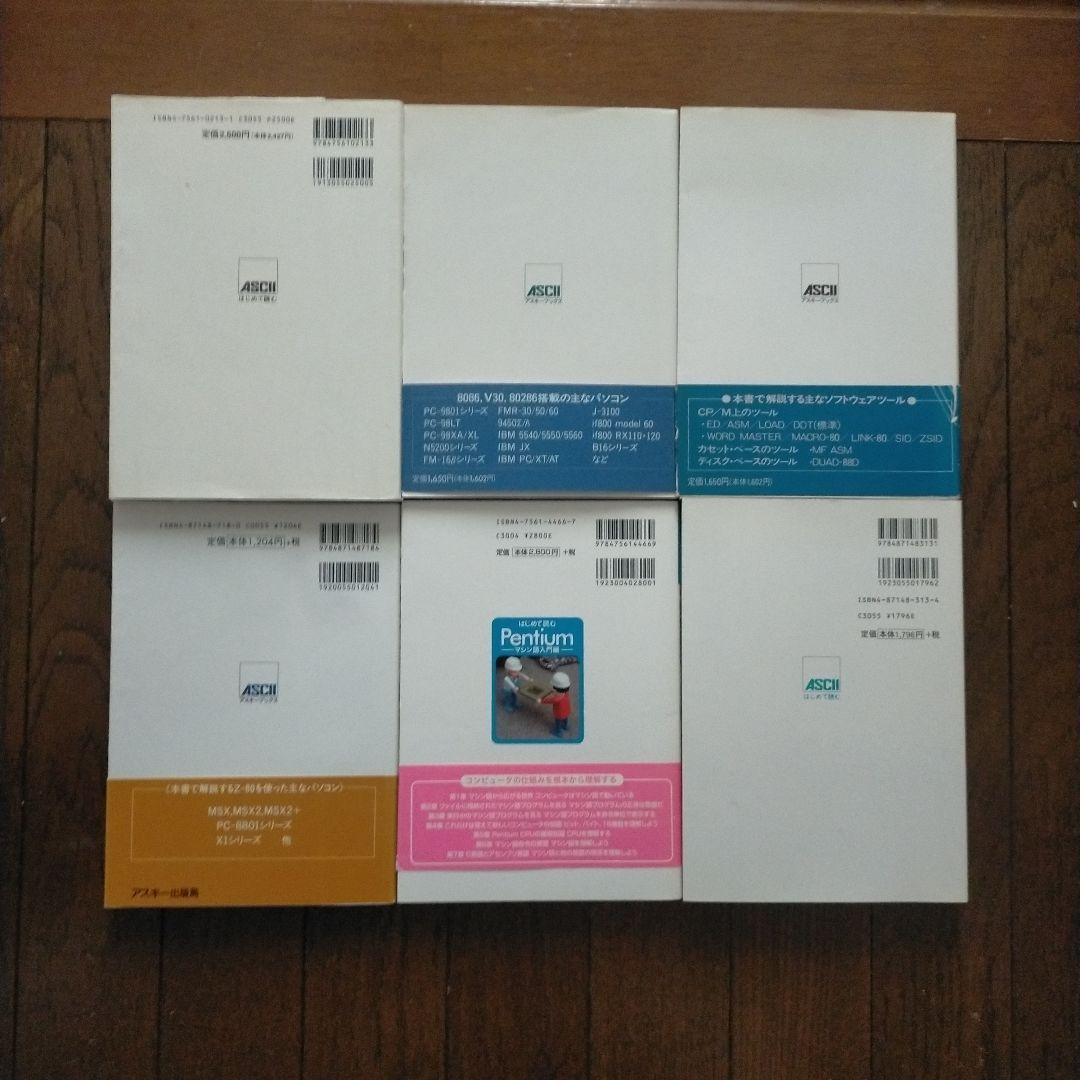 はじめて読む486 はじめて読む8086 はじめて読むマシン語 等