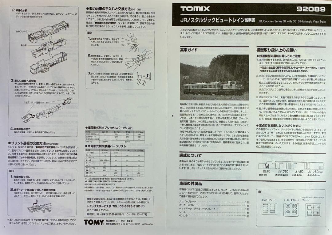 絶版・希少品『ノスタルジックビュートレイン4両セット』室内灯・TNカプラー装備