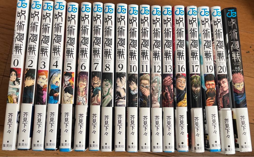 呪術廻戦　初版　帯付き