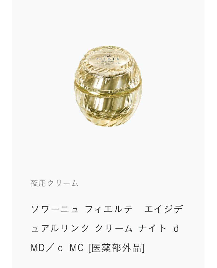 CPコスメティクス　フィエルテ　夜用クリーム　ナイトクリーム　 MC　35g