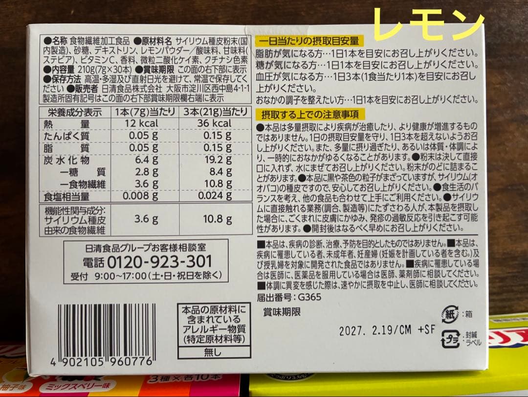 トリプルバリア レモン・アソート・青りんご各1箱(1箱30包入) 機能性表示食品