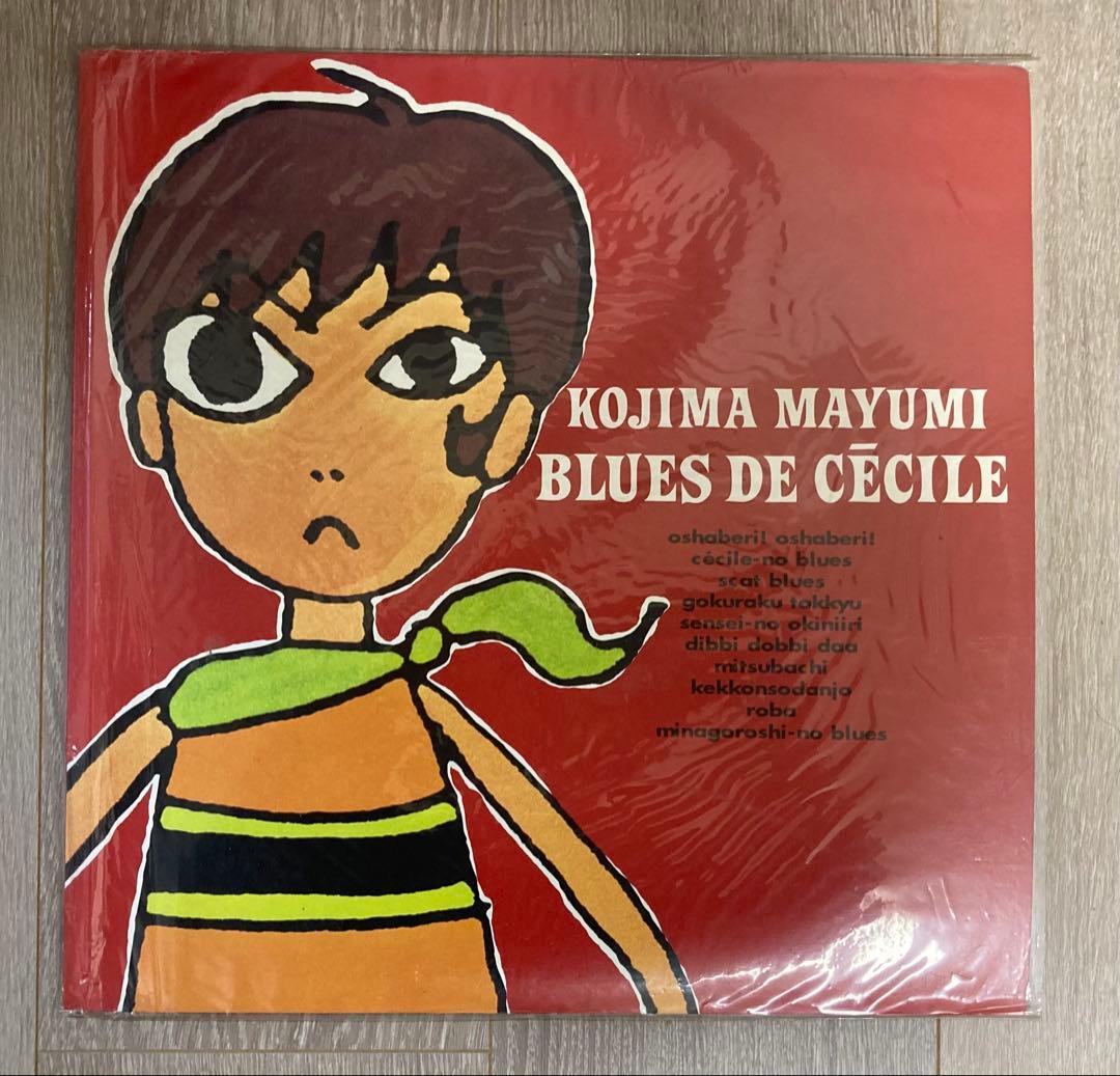 小島麻由美 LP アナログ レコード blues de cecile