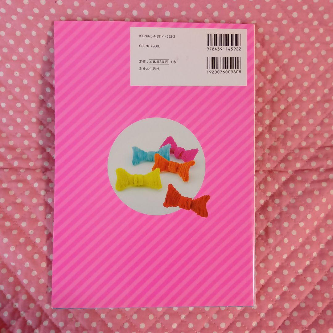 モールで作る雑貨とアクセサリー43 : 折って、ねじって、巻きつけるだけ!