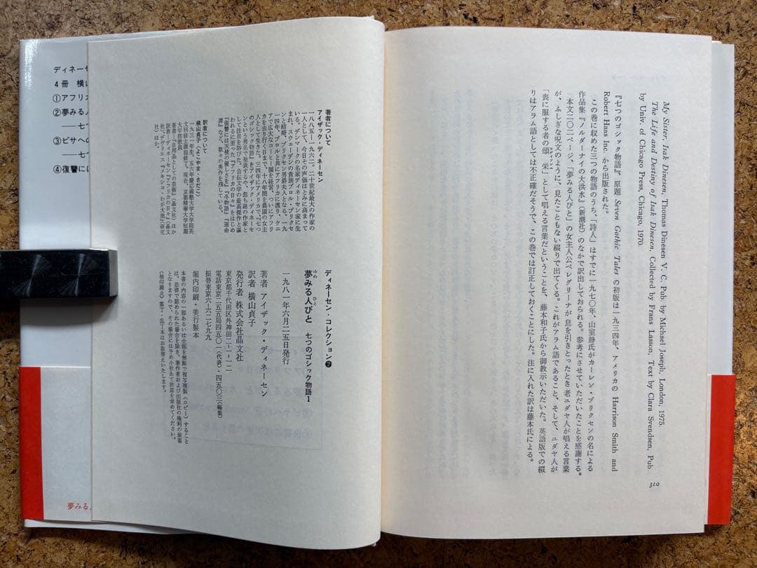 ディネーセン・コレクション全4冊　初版帯付