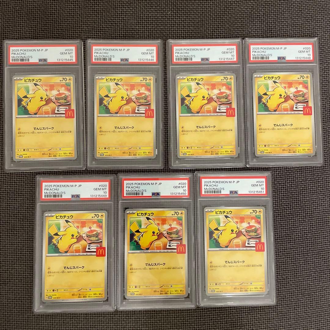 ピカチュウ 020/M-P マクドナルド プロモ PSA10 Pikachu