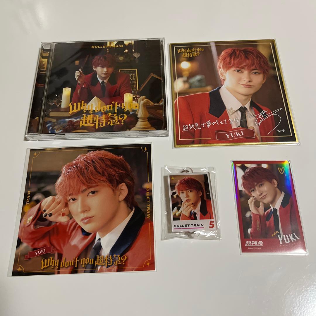 Whydon'tyou超特急？　夢8盤　最強推しセット　夢8会員限定