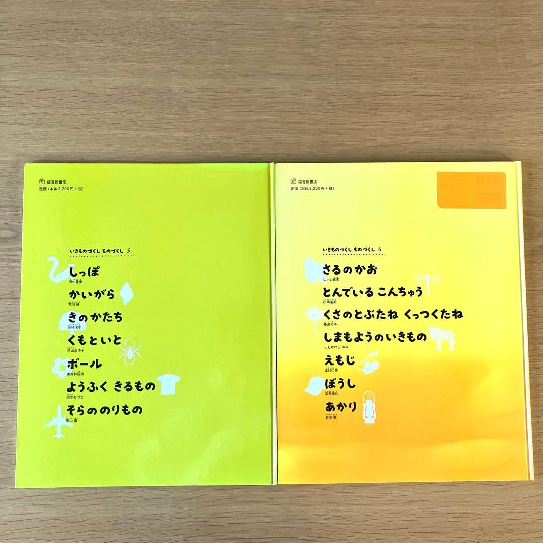 【1〜2日で発送】いきもののづくしものづくし　7冊セット