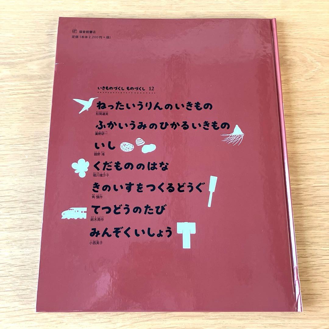 【1〜2日で発送】いきもののづくしものづくし　7冊セット