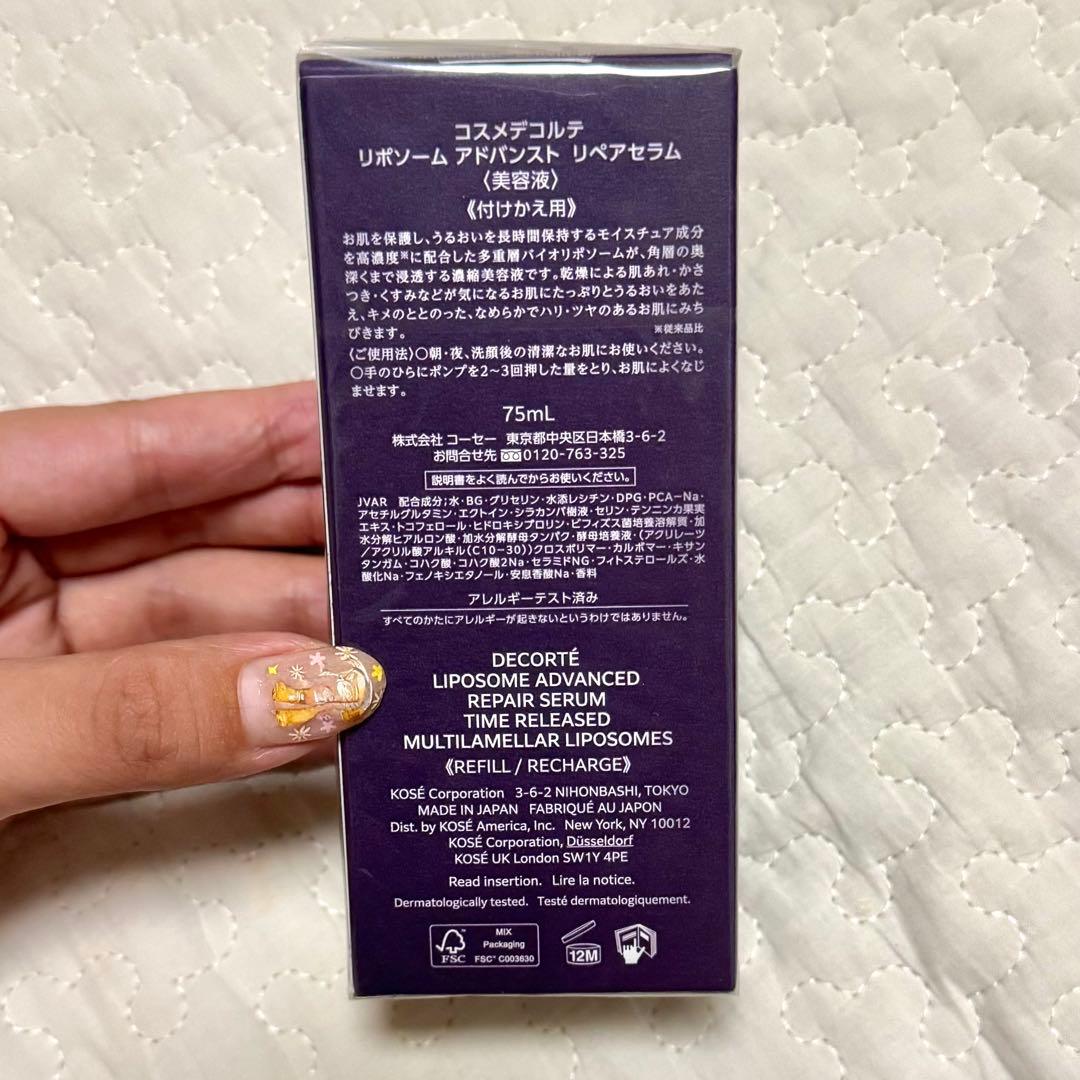 コスメデコルテ リポソームアドバンスドリペアセラム 付け替え用 75ml